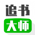 追书大王app最新版 v1.2