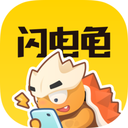 闪电龟app官方版 v1.2
