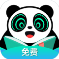 熊猫脑洞小说app免费版 v2.4