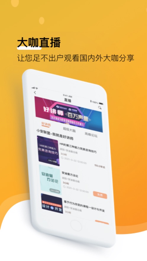 小安学堂iOS版