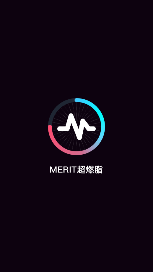 MERIT超燃脂app
