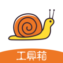 蜗牛工具箱app官方版 v1.0.2