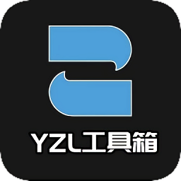 yzl工具箱免费版 v2.1