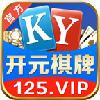 开元125棋牌iOS版下载 v2.7.16