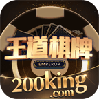 王道棋牌200king最新苹果版 v1.10.4