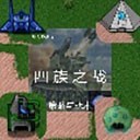 铁锈战争四族之战汉化最新版本 v6.9