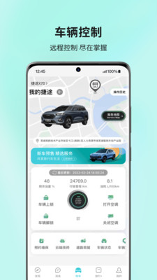 捷途汽车app官方版