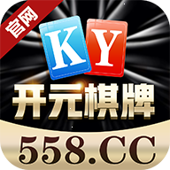 开元558棋牌最新版下载 v2.7.43