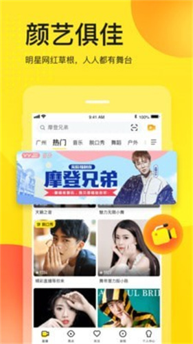 YY语音app最新版