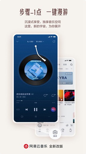 网易云音乐app下载