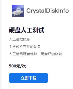 CrystalDiskInfo官方版