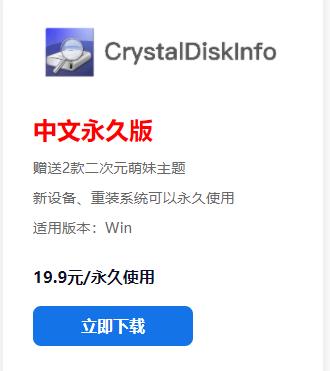 CrystalDiskInfo官方版